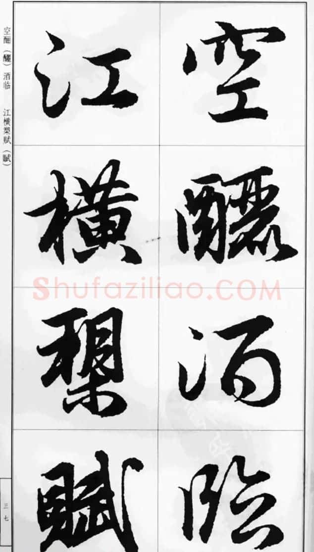 赵孟頫行书字帖《前后赤壁赋》 | 毛笔行书字帖