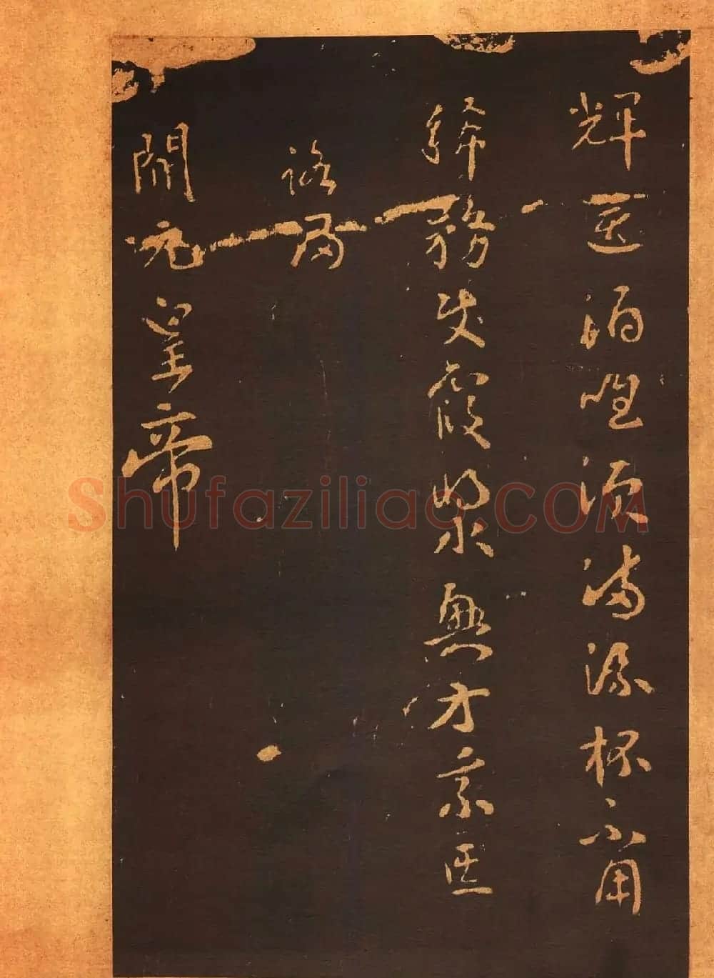 传世法帖:宋拓《汝帖》十二卷全辑 | 书法碑帖