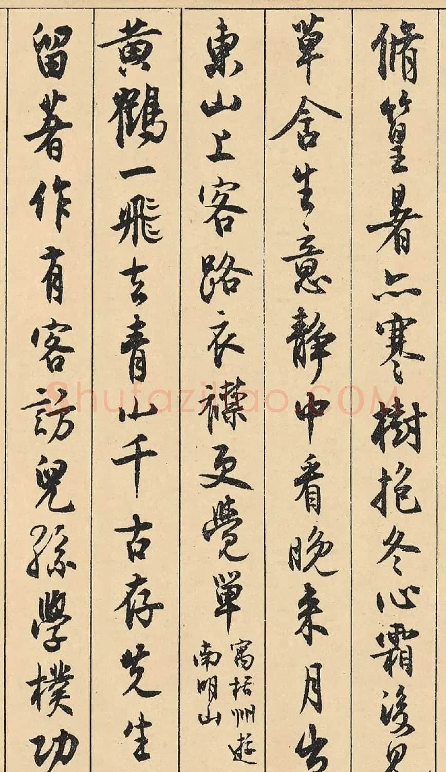 沈尹默66岁行书《澹静庐诗胜》卷 | 毛笔书法作品