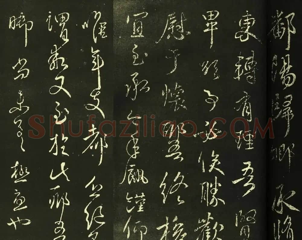 王献之行草书欣赏《鄱阳归乡帖》拓本 | 名家书法作品精选