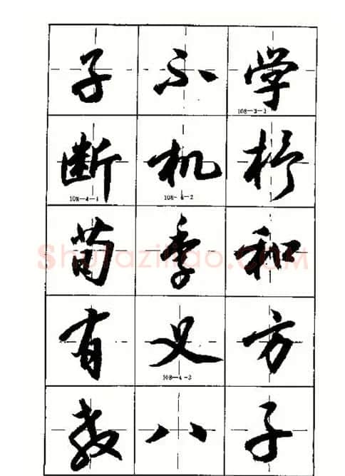 沈鸿根书法字帖简体《三字经》 | 毛笔行书字帖
