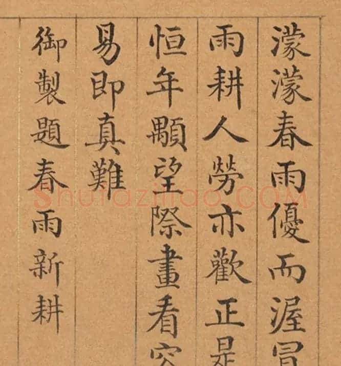 清代董诰楷书《春华集庆册》 | 书法名家作品鉴赏