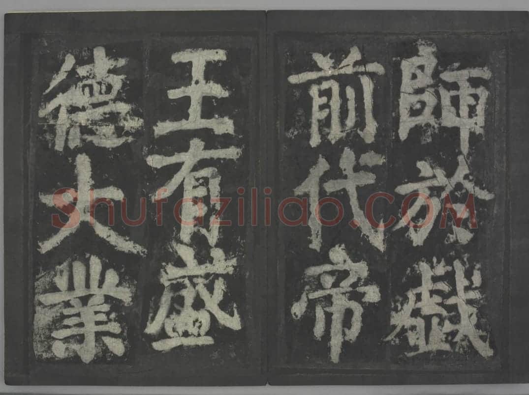 大唐中兴颂 | 故宫铭刻类藏品