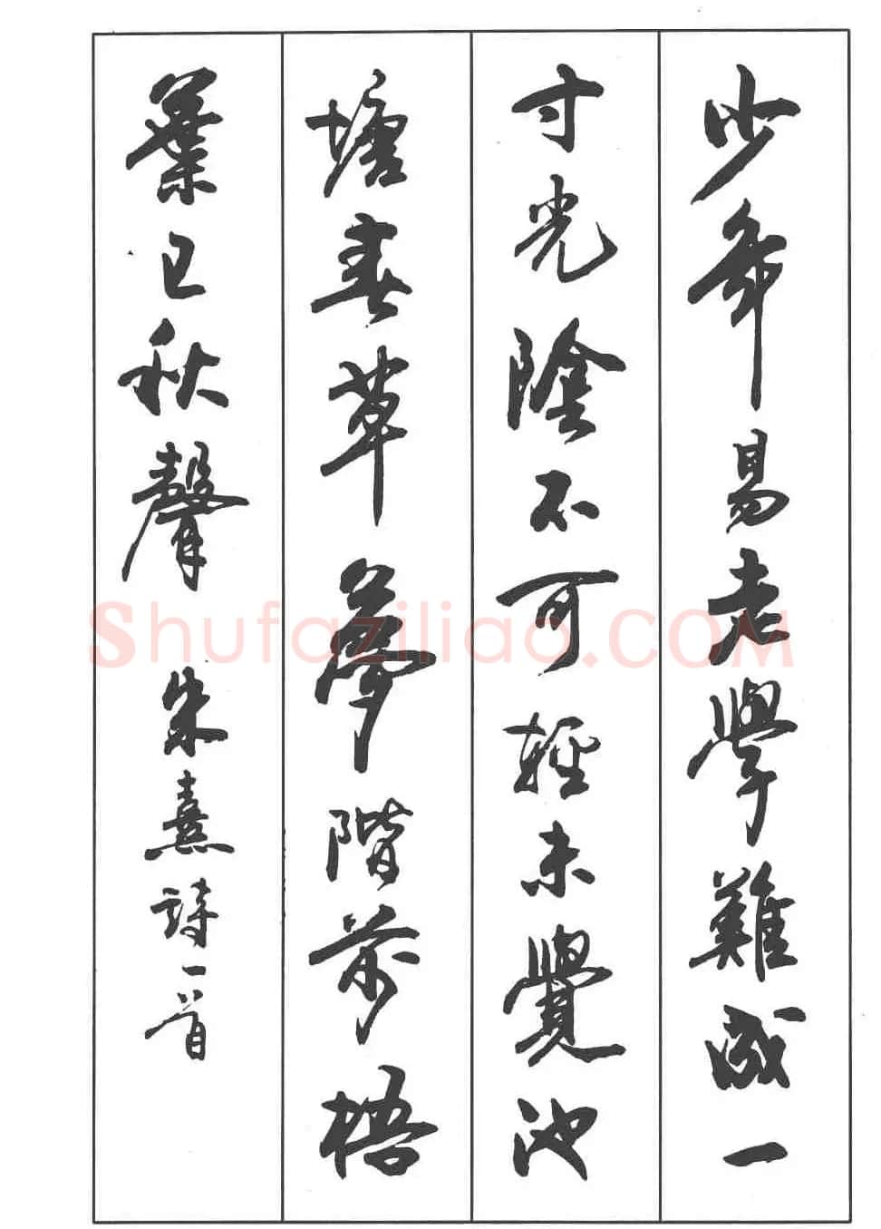 卢定山书法字帖《行书入门字谱》 | 毛笔行书字帖