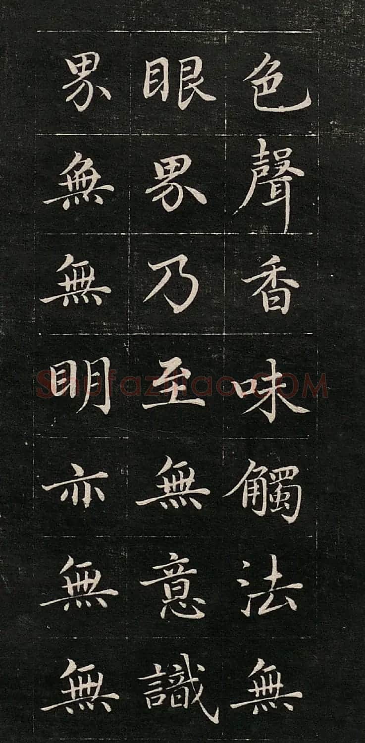 成亲王书法《心经》高清法帖 | 心经书法作品