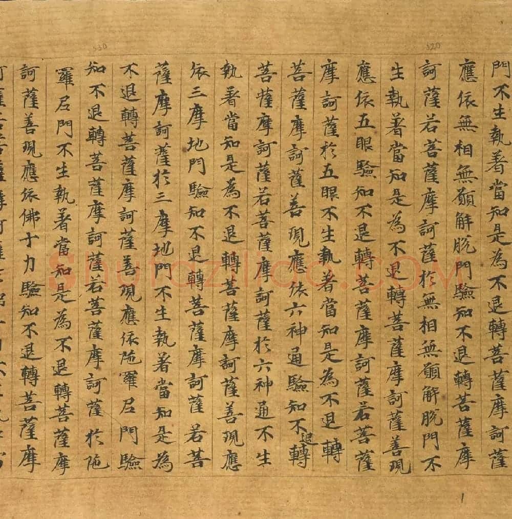 敦煌写本：大般若波罗密多经卷第317趣智品 | 敦煌写经欣赏