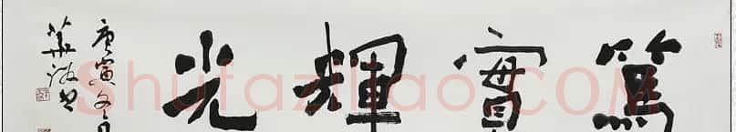 江苏叶华洲书法作品欣赏 | 软笔书法作品