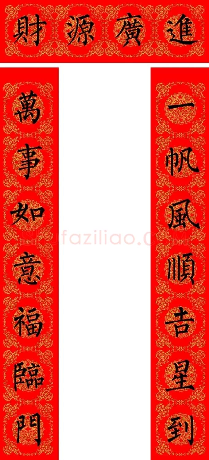 苏新诗柳体春联36幅有横批高清大图 | 名家书法作品精选