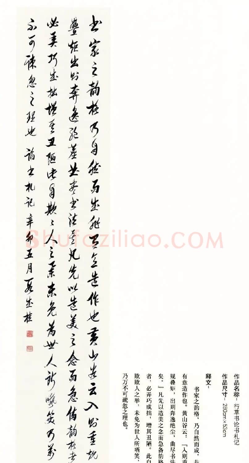 吉林段成桂行草书《论书札记》 | 毛笔书法作品
