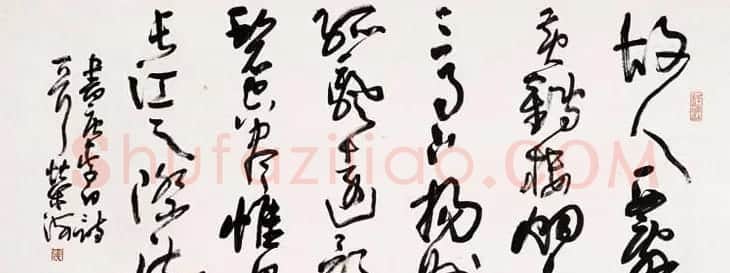 曹州书画院创始人李荣海书法作品欣赏 | 书法作品欣赏