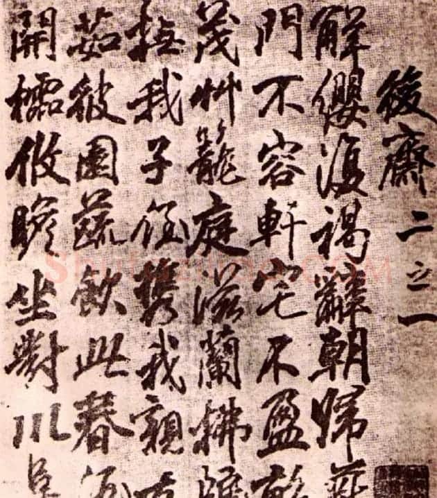 李邕行书欣赏《古诗十七首》 | 毛笔书法作品