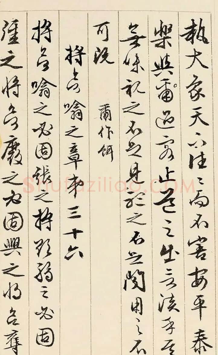 文徵明89岁行书《道德经》册页 | 毛笔书法作品