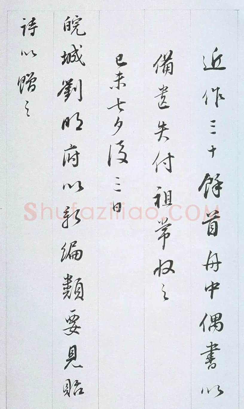 董其昌行书作品欣赏《余峰尖论交云雨》 | 名家书法作品精选