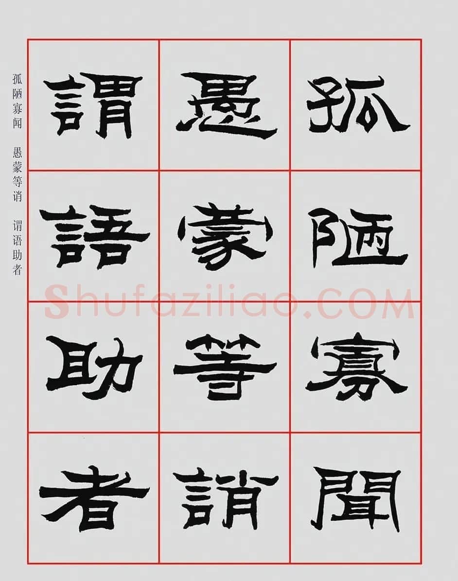 朱林惠书法字帖隶书千字文 | 毛笔隶书字帖