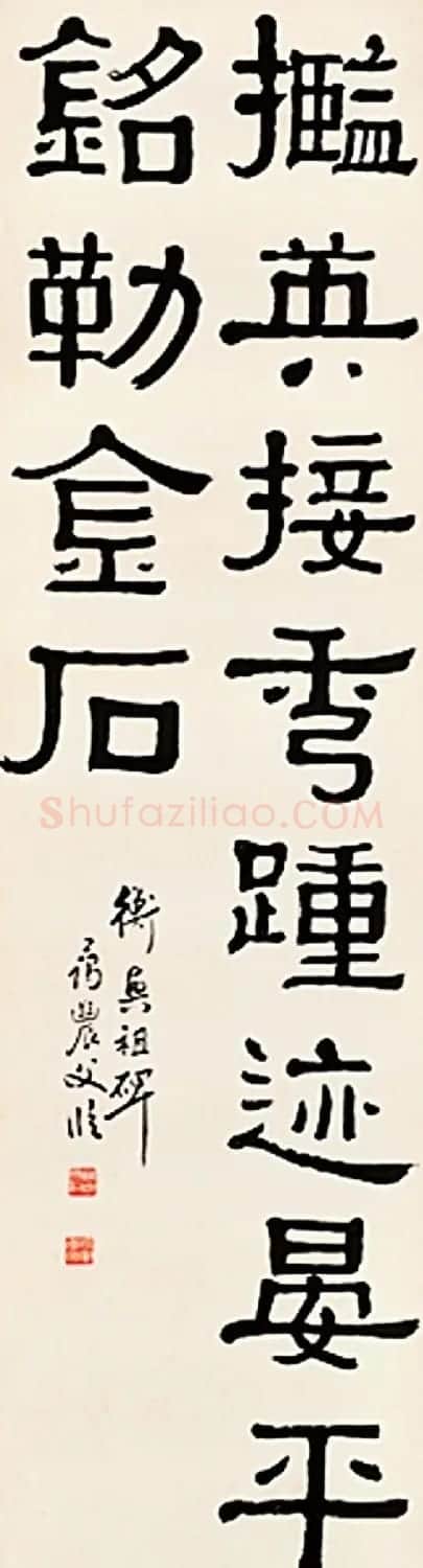 海上三老之一黄葆钺隶书作品欣赏 | 书法作品欣赏