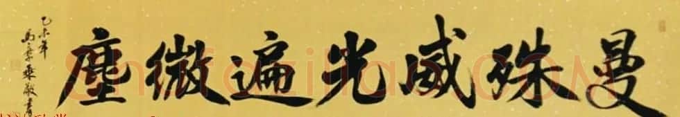国家艺术品鉴定评估师马章乘书法作品欣赏 | 书法作品鉴赏