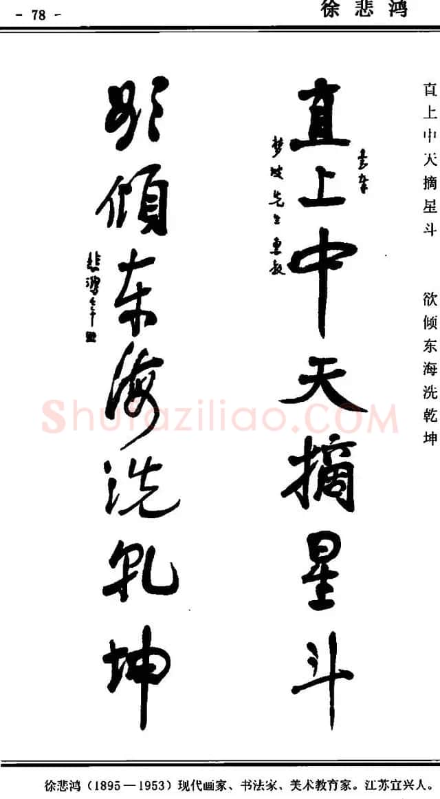 行书欣赏《中国楹联书法经典行书百联》 | 书法名家作品欣赏