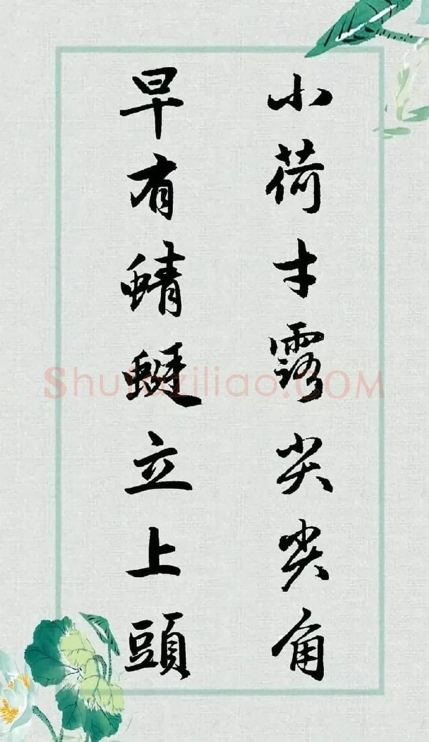 赵孟頫书法集字诗词名句 | 名家书法作品赏析