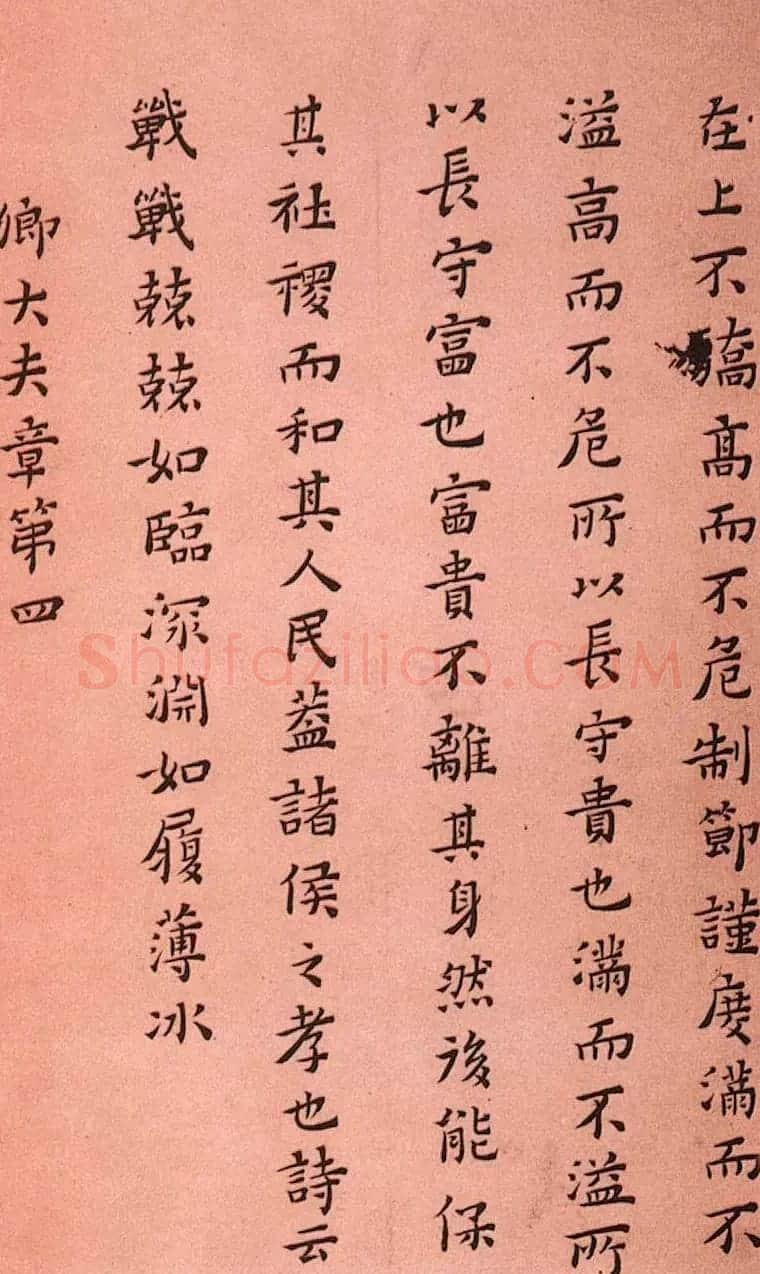 黄道周小楷欣赏《孝经定本》 | 书法碑帖