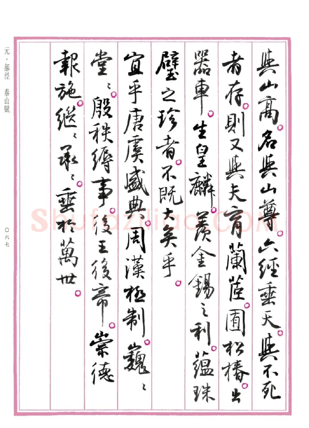 孙晓云行书《中国赋》 | 书法作品赏析