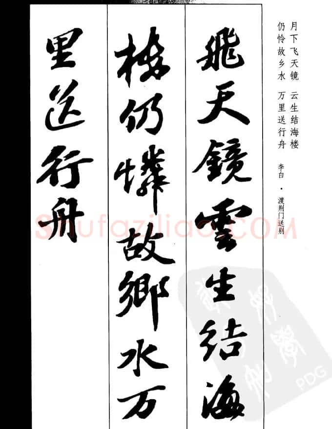 苏轼行书集字古诗27首 | 毛笔书法作品