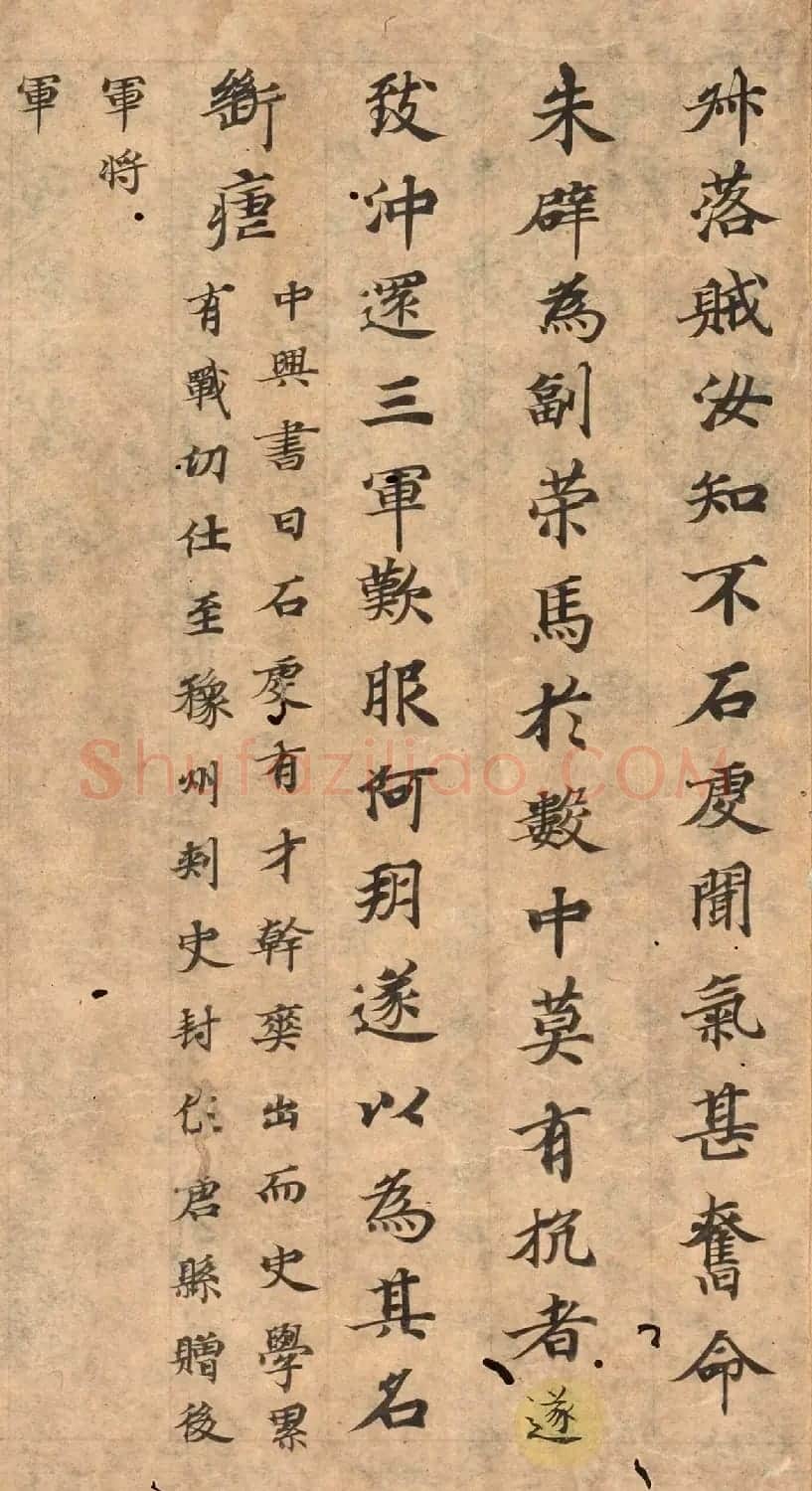 唐代小楷抄本《世说新书》第六卷 | 书法作品精选