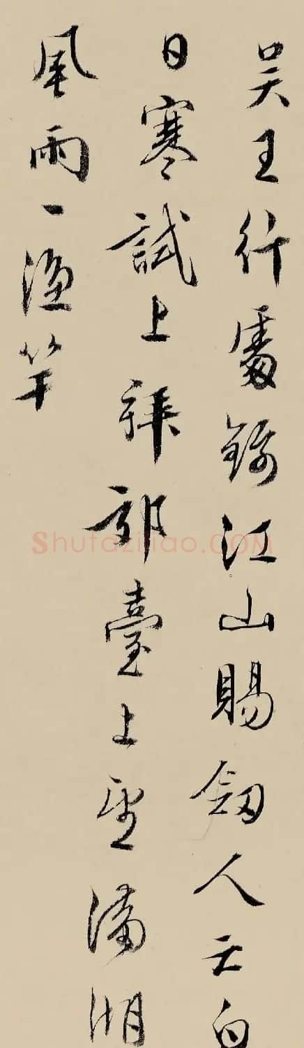 文征明入室弟子居节行书墨迹 | 软笔书法作品