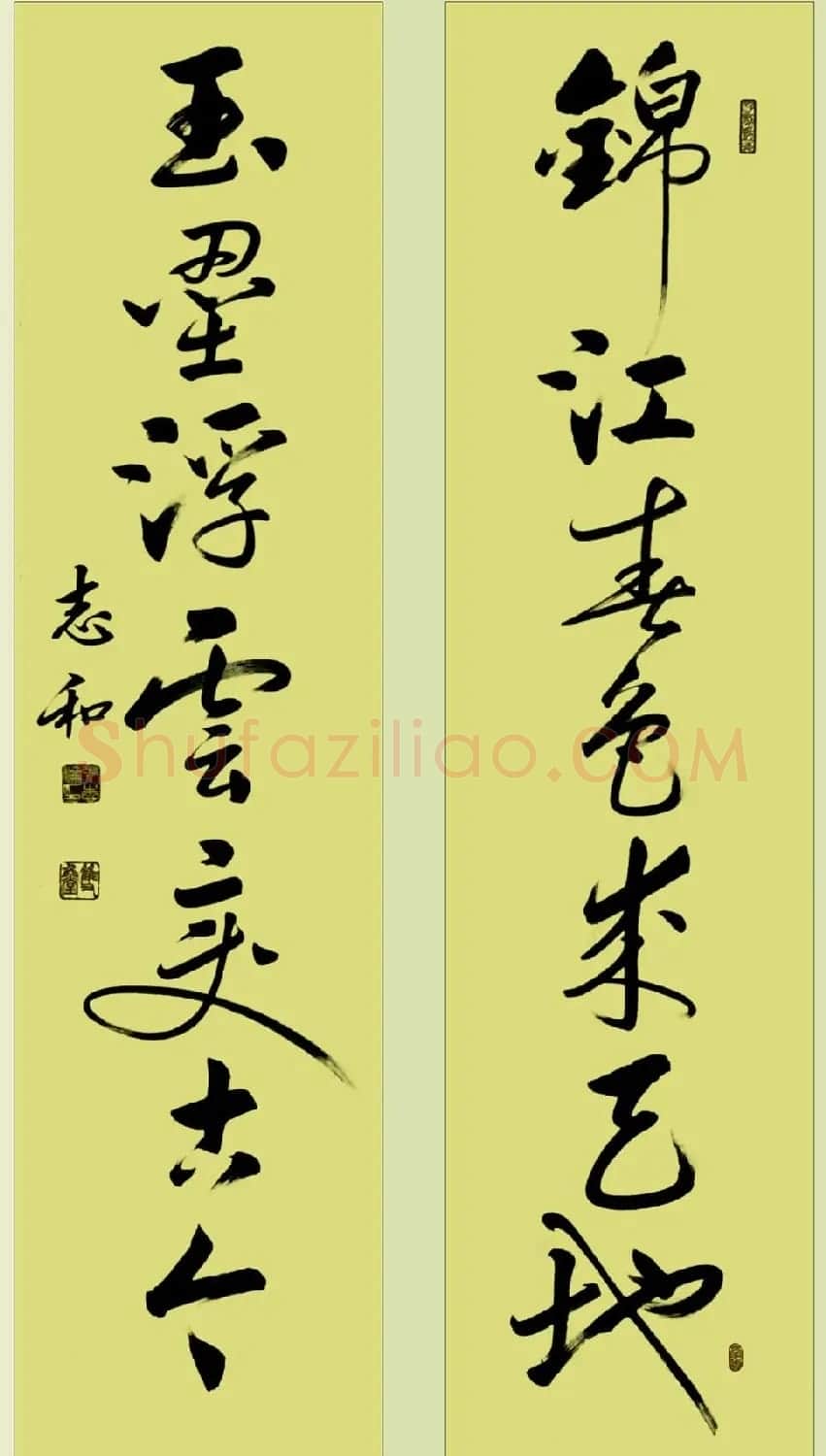 张志和书法对联作品20幅 | 书法名家作品鉴赏