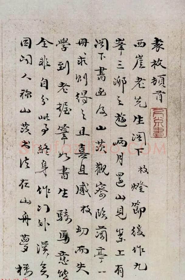 清代诗人袁枚书信手札欣赏 | 书法名家作品欣赏