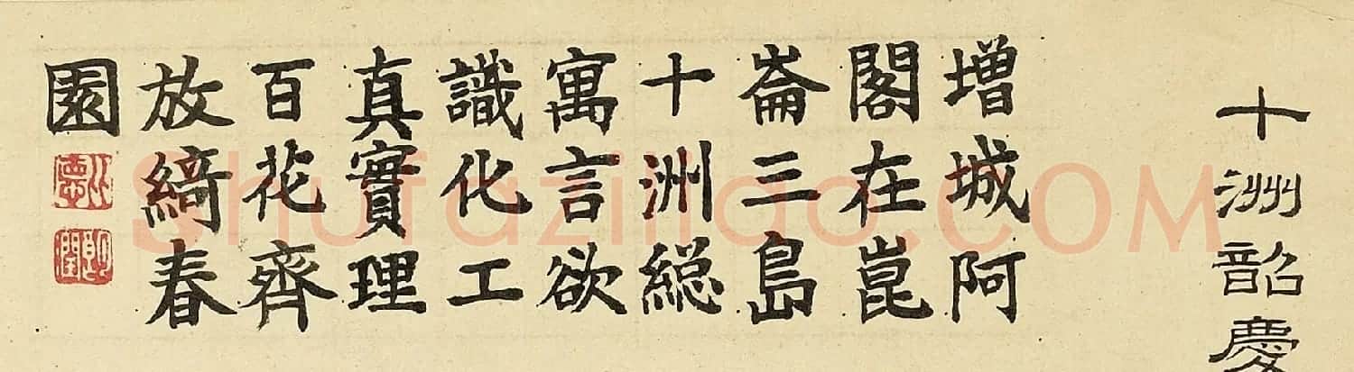 嘉庆帝楷书题诗《岁朝衍万图》册 | 传世书法作品鉴赏