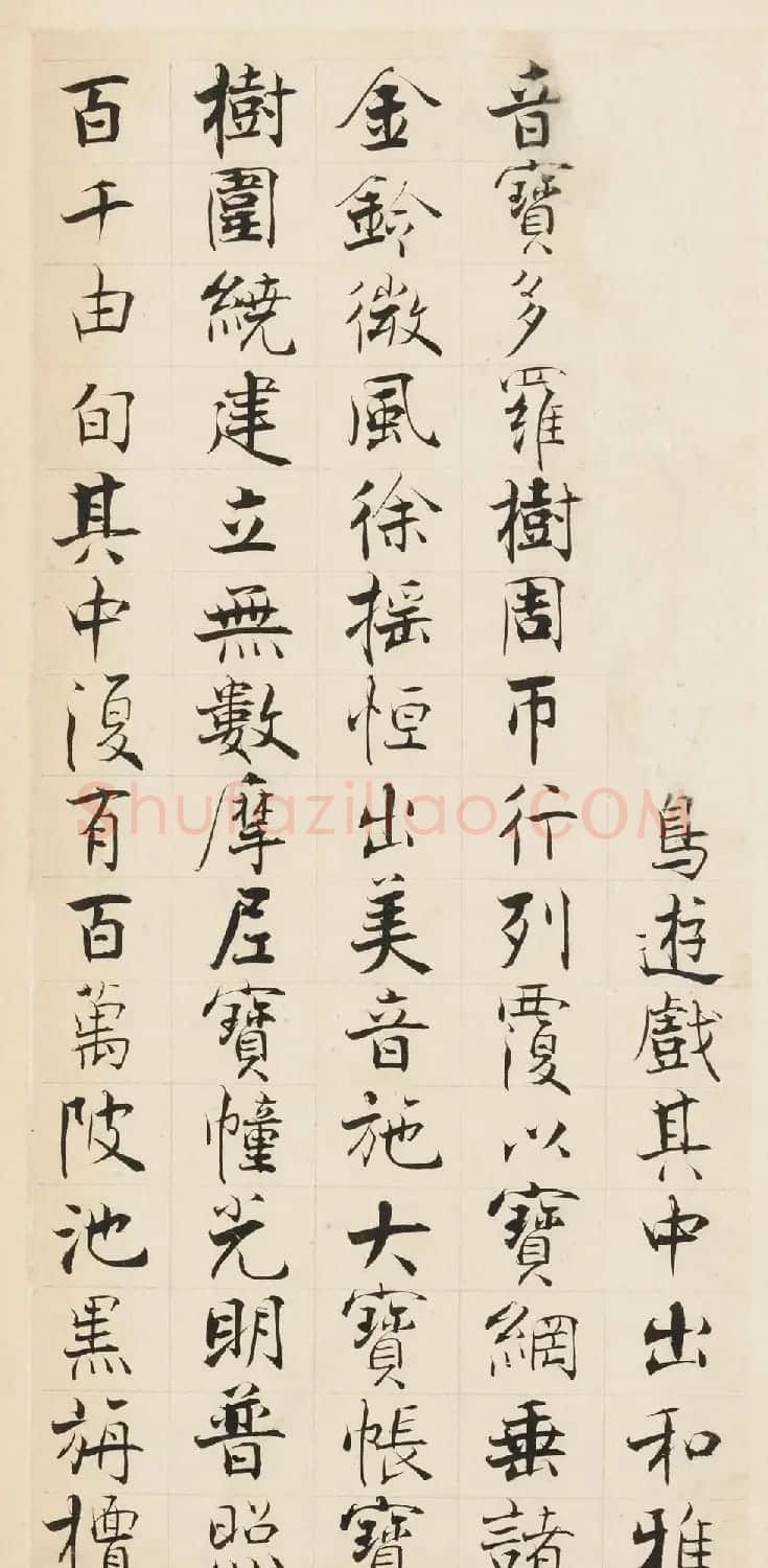 张即之楷书残册《张樗寮华严经真迹》 | 书法作品赏析