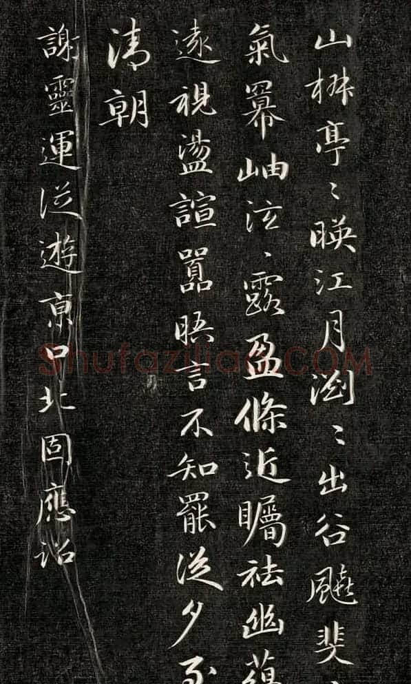 成亲王行楷书南北朝诗五首 | 名家书法作品赏析