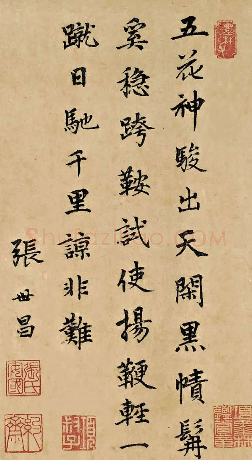 元代张世昌书法题跋墨迹欣赏 | 名家书法作品精选