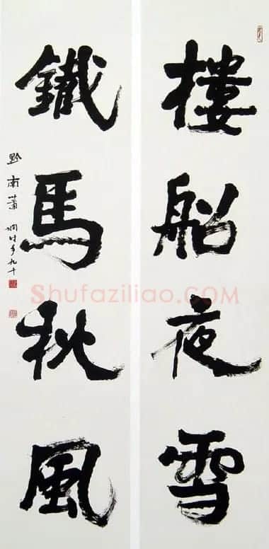 女书法家萧娴作品欣赏 | 书法作品赏析