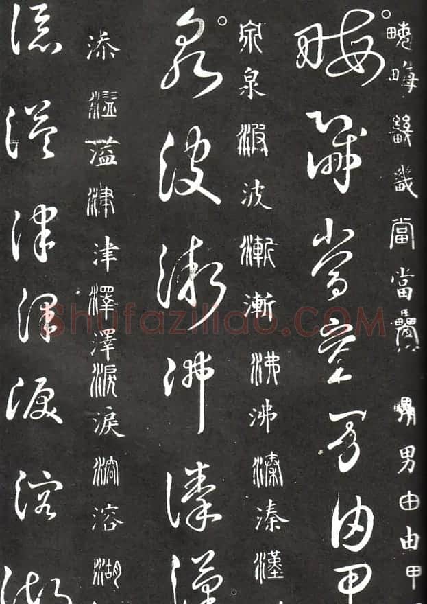 王羲之家藏原本《草书要领》 | 软笔草书字帖