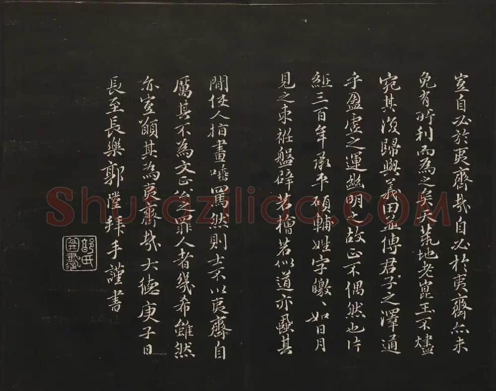 高清法帖欣赏《御题高义园世宝》二卷合集 | 书法碑帖