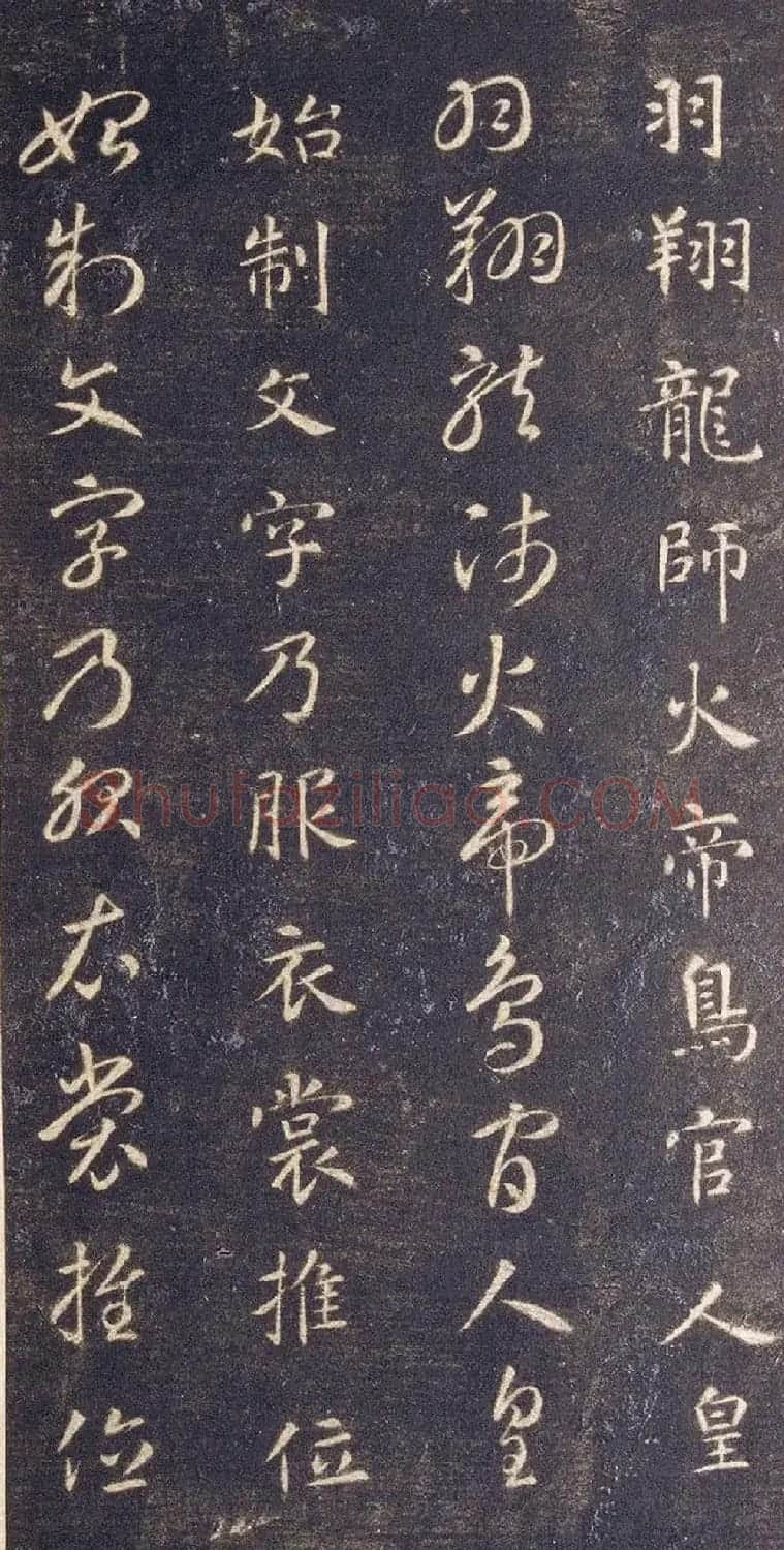 宋拓智永真草千字文册（关中本） | 书法碑帖