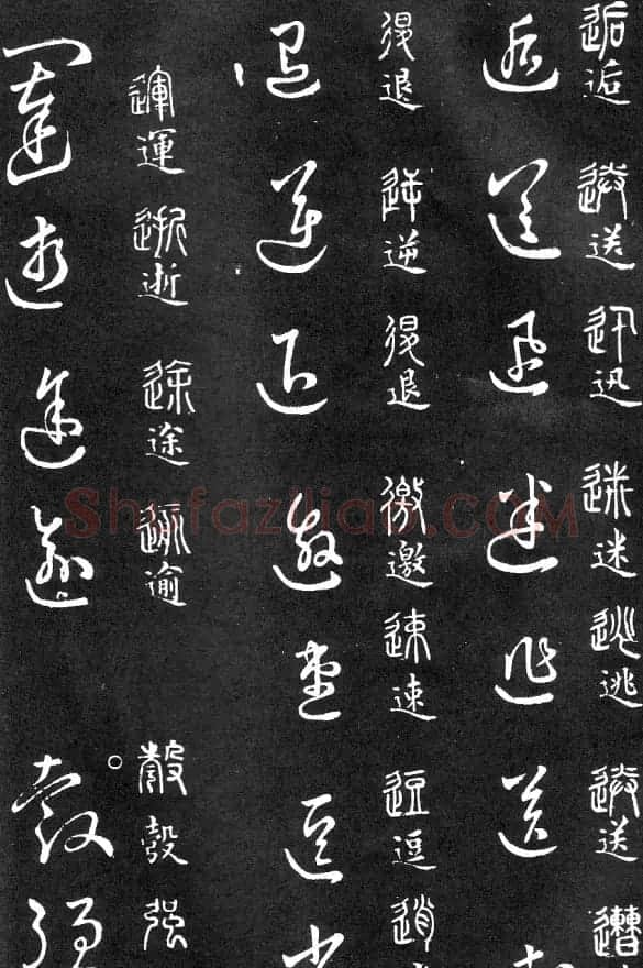 王羲之家藏原本《草书要领》 | 软笔草书字帖