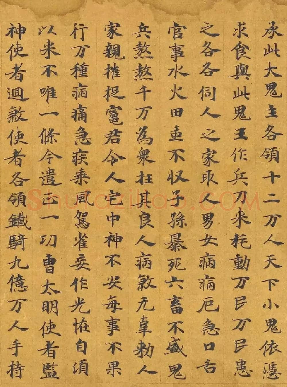 唐代写经卷《洞渊神呪经斩鬼品苐七》 | 敦煌写经鉴赏