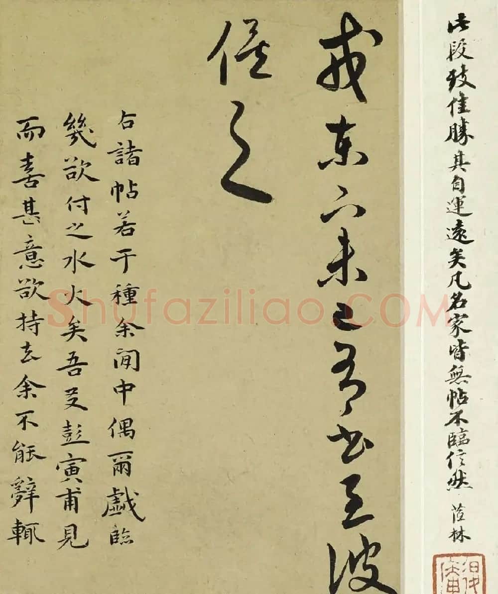 祝允明35岁临魏晋唐宋各家书册 | 名家书法作品赏析