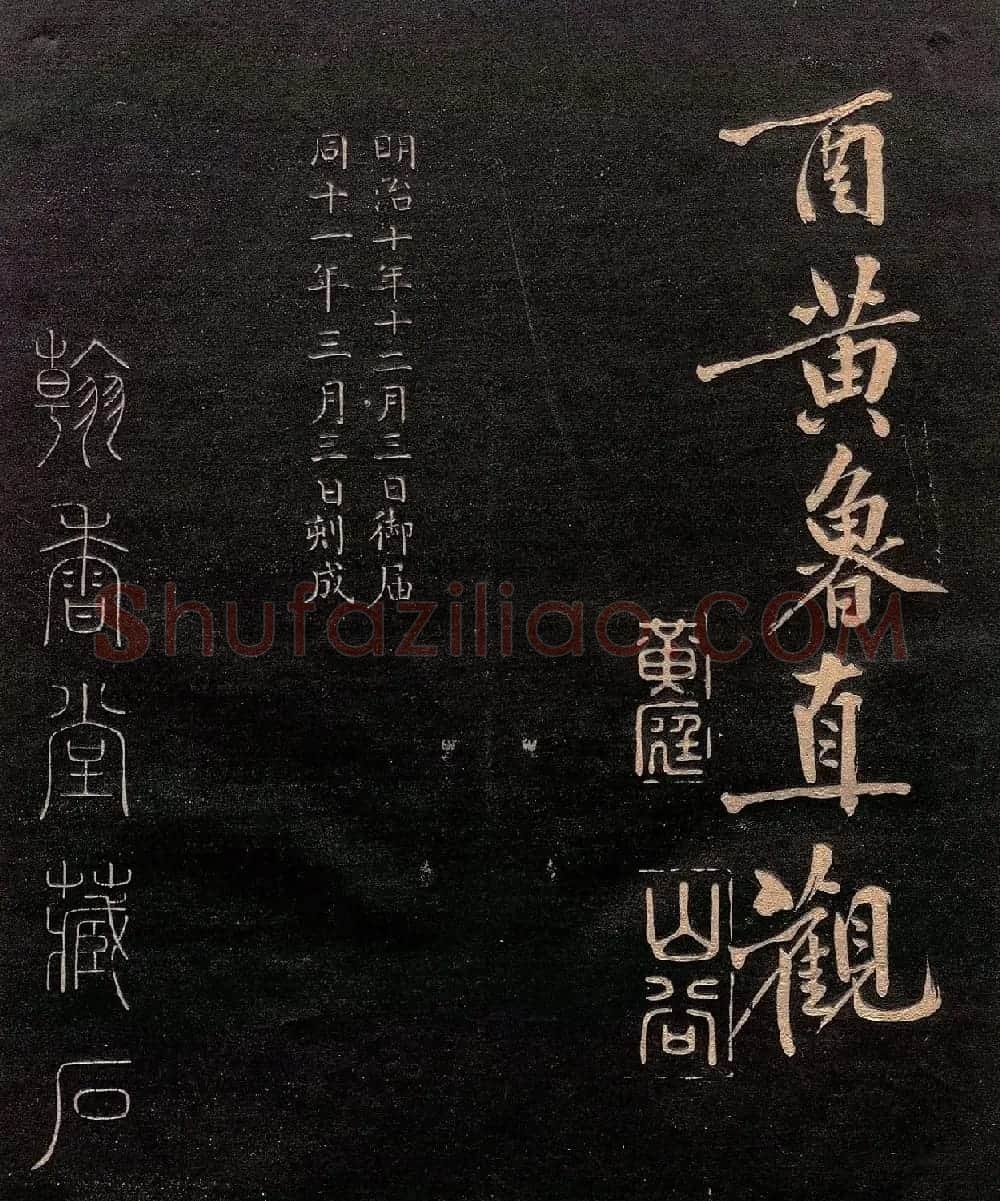 柳公权楷书《怀仙诗》（日本版） | 书法名家作品欣赏