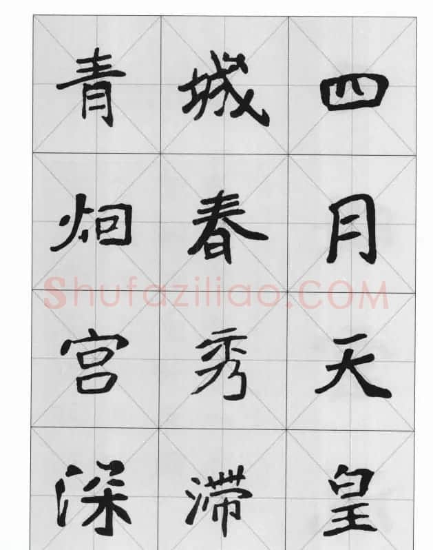 魏楷字帖《崔敬邕墓志集字版》 | 毛笔楷书字帖