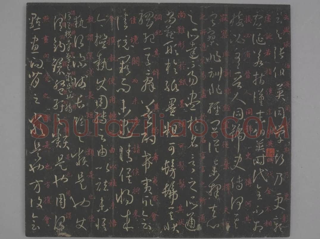 孙过庭书谱 | 故宫铭刻类藏品