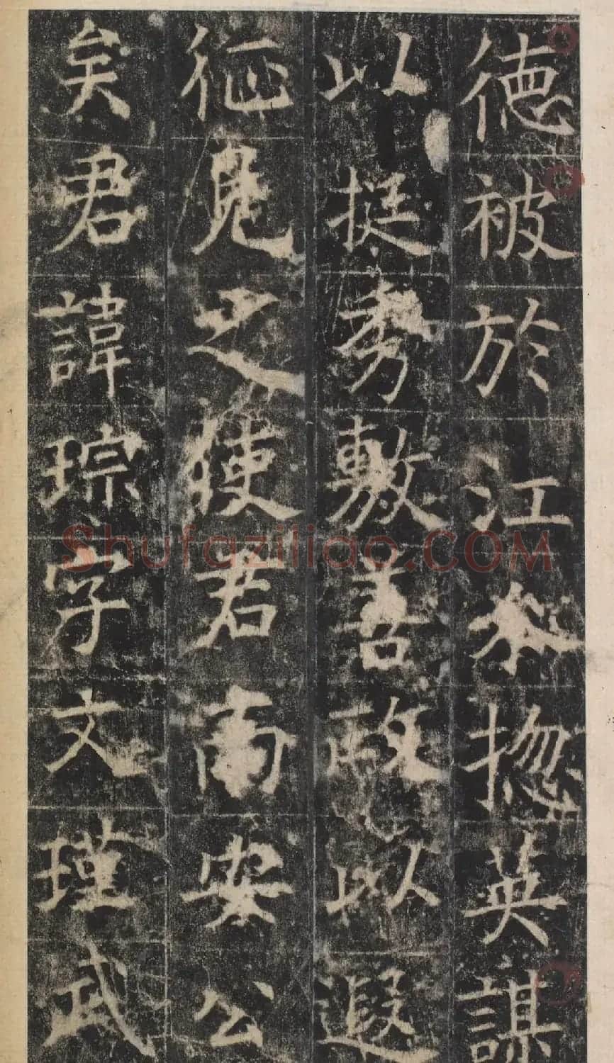 唐代于志宁撰《张琮碑》明拓本 | 书法碑帖