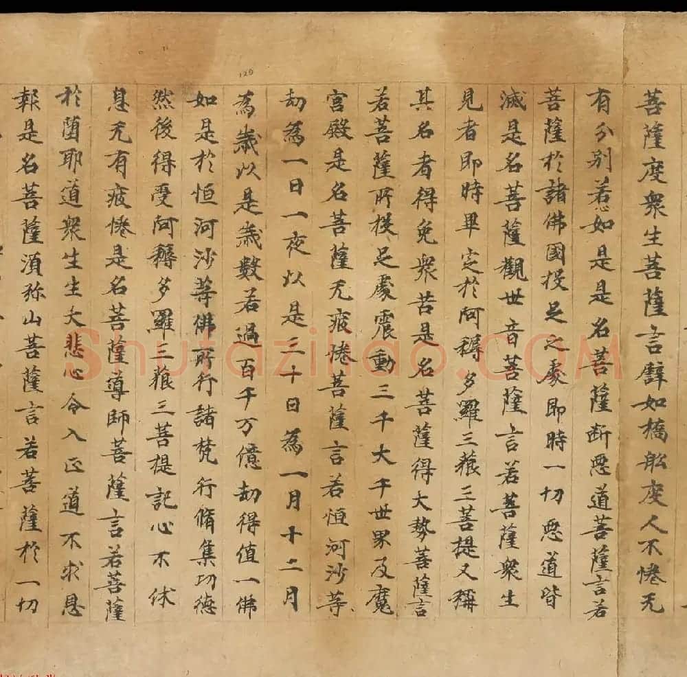 敦煌书法文献赏析《思益梵天所问经卷第三》俄藏 | 敦煌写经精选
