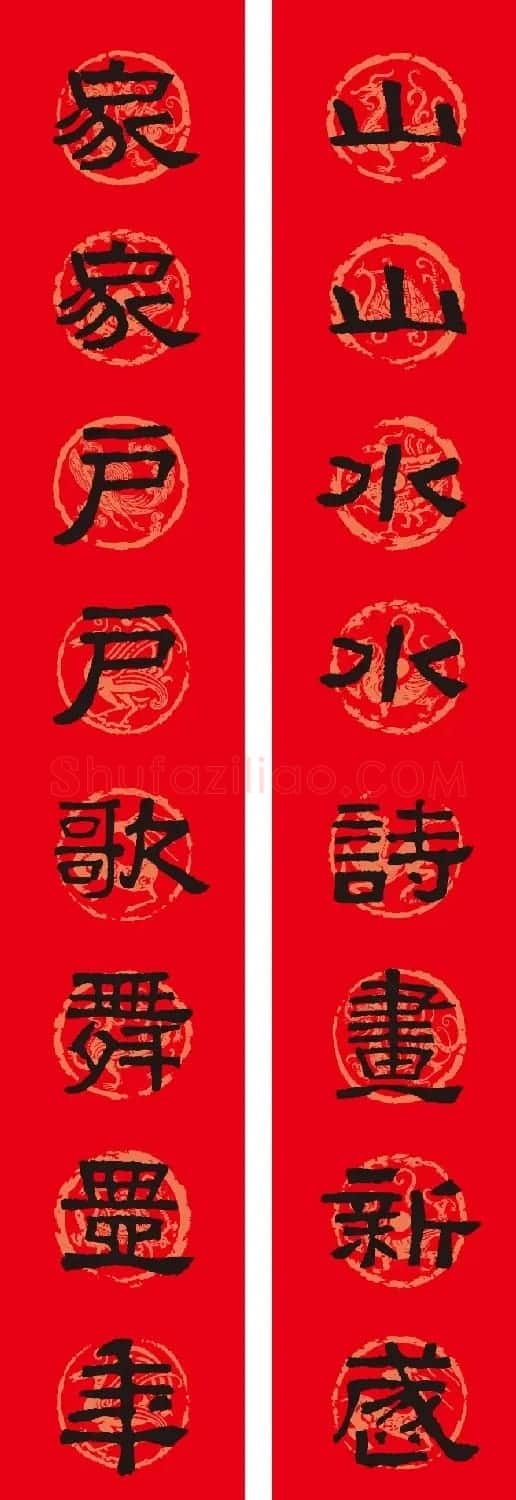 《张迁碑》集字春联10副 | 书法名家作品欣赏