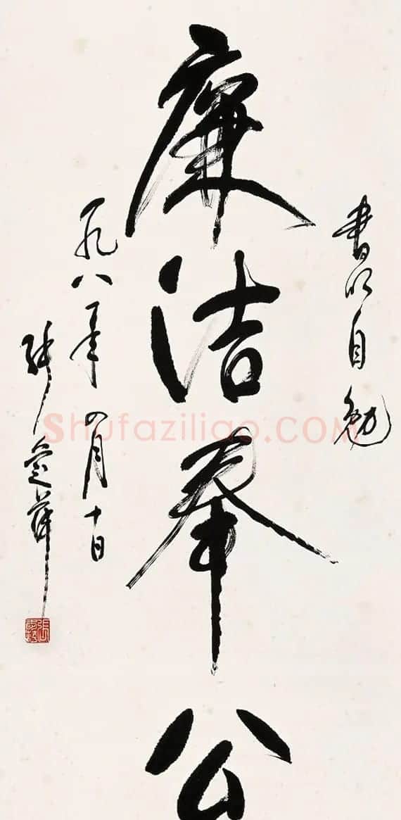 张爱萍将军行草书法作品欣赏 | 书法名家作品欣赏