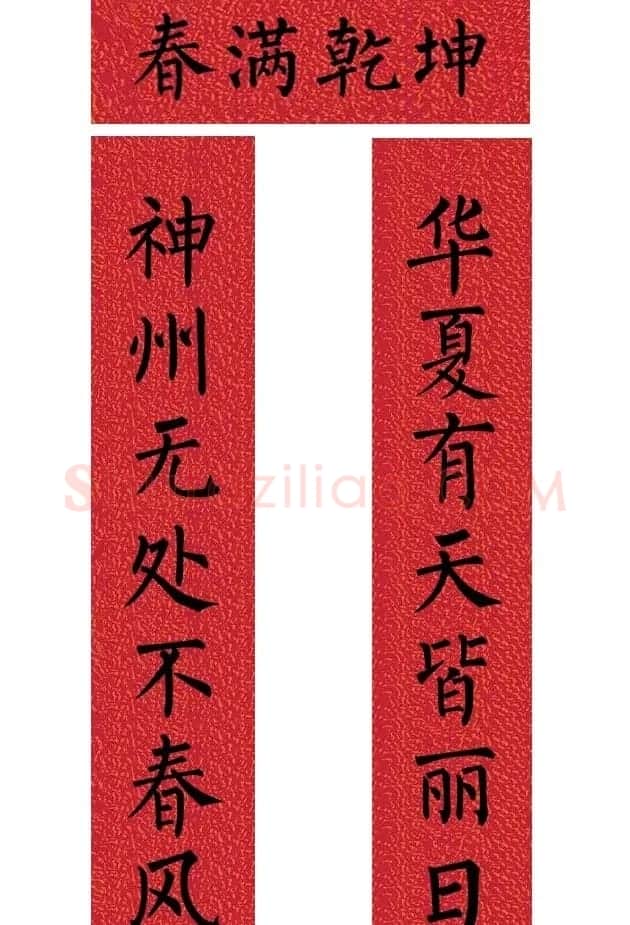 牛年柳体楷书七言春联带横批 | 书法名家作品欣赏