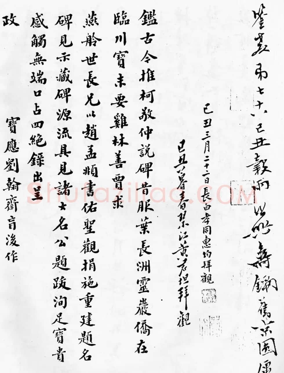 赵孟頫64岁楷书《佑圣观捐施提名记》 | 名家书法作品精选