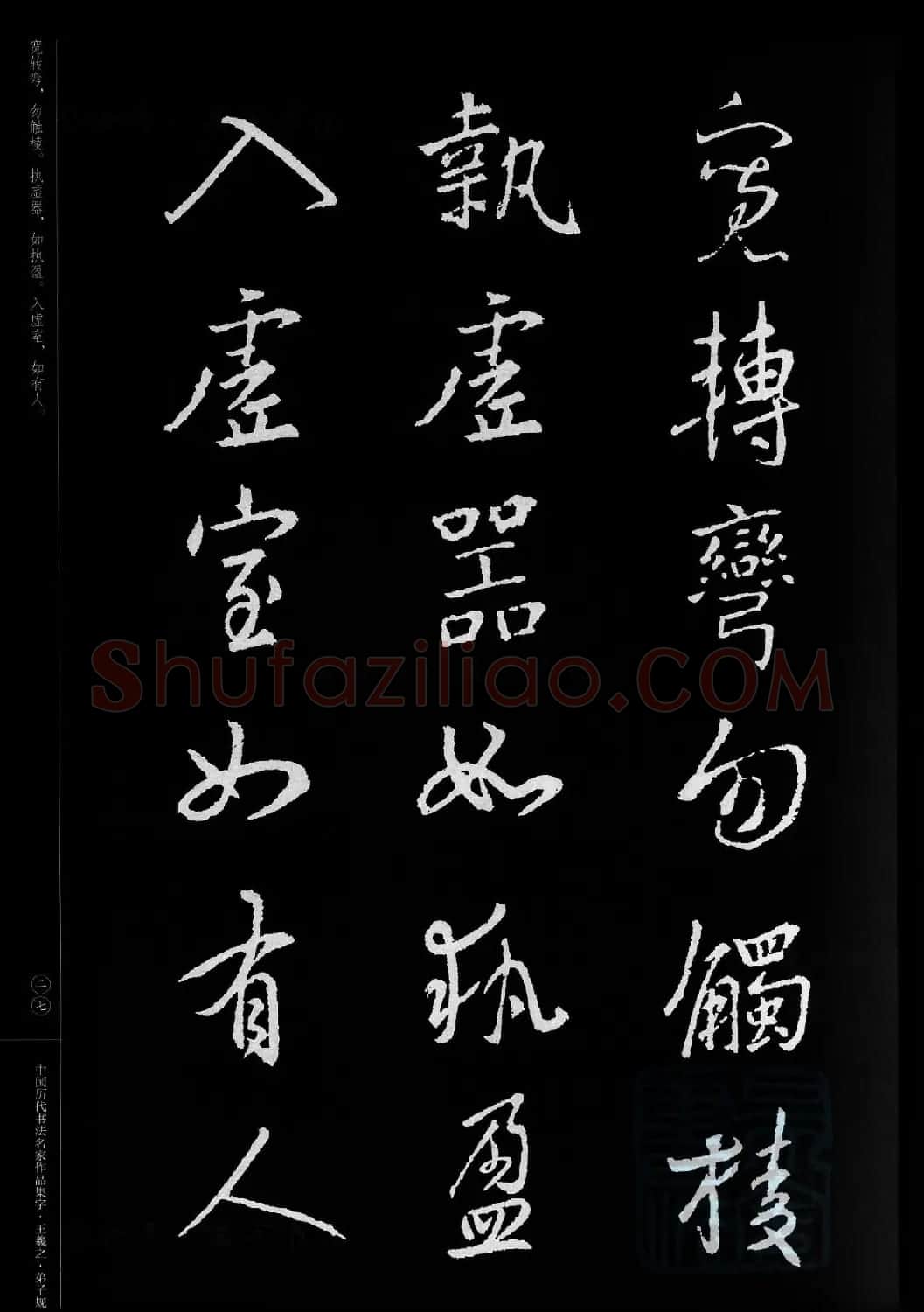 王羲之圣教序集字《弟子规》 | 书法名家作品欣赏